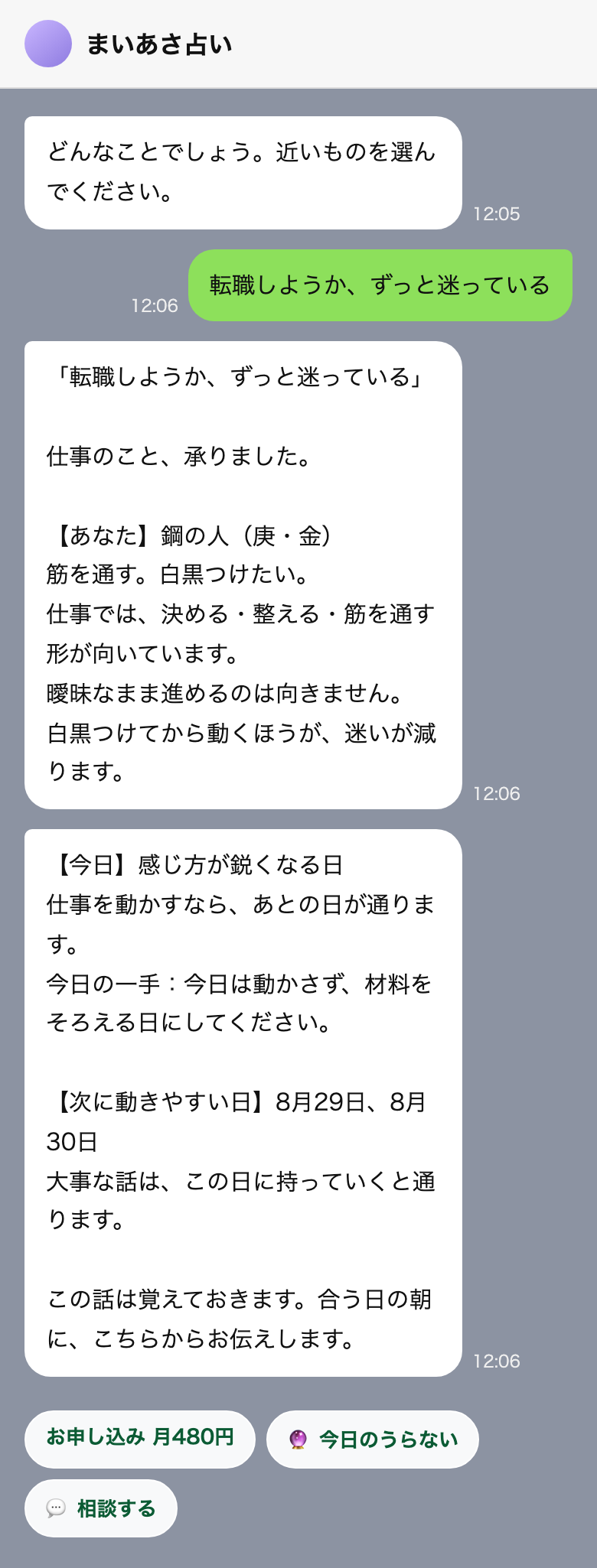 悩みを送るとその場で答えが返る画面